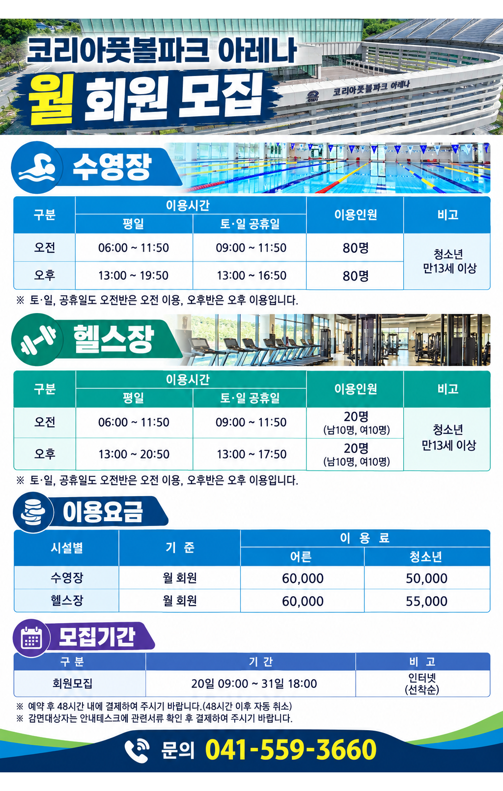월 회원모집